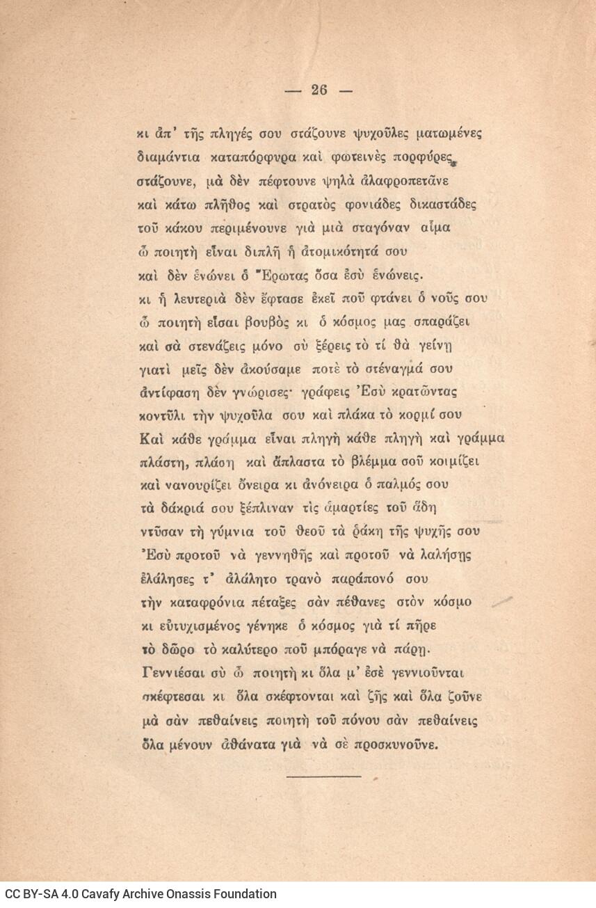 22 x 15 εκ. 65 σ. + 1 σ. χ.α., όπου στη σ. [1] σελίδα τίτλου με κτητορική σφραγίδ